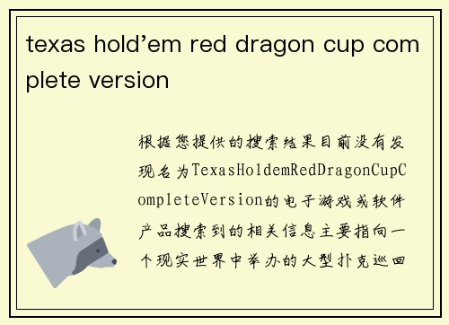 texas hold'em red dragon cup complete version