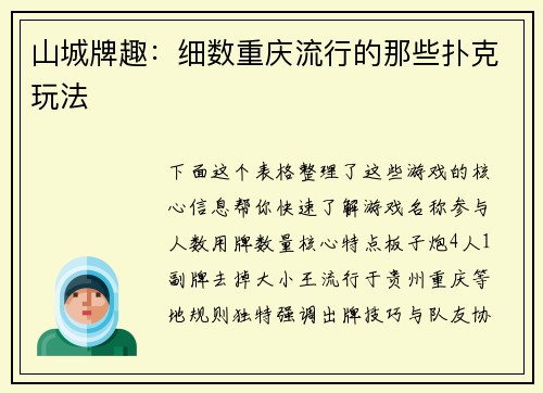 山城牌趣：细数重庆流行的那些扑克玩法